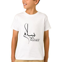 Svart fred med arabiskacalligraphyen "Salam ",