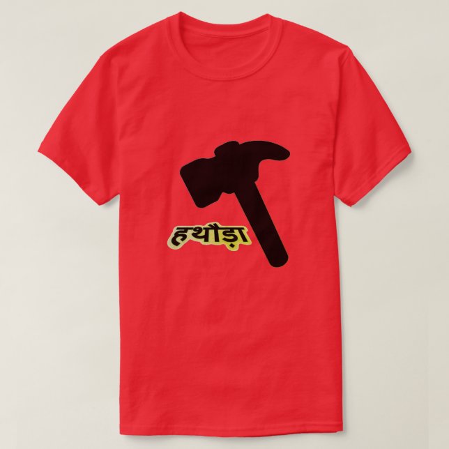 Svart Hammer- och Hindi-text ह थौ ड़ा T-shirt (Design framsida)