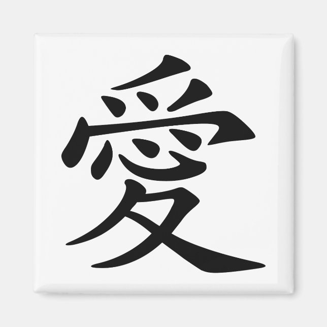 Svart kinesisk Kärlek-symbol Magnet (Framsidan)