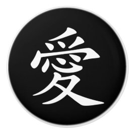 Svart och vit kinesisk Kärlek-symbol Knopp