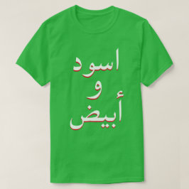 Svart och vit på arabisk grönt t-shirt