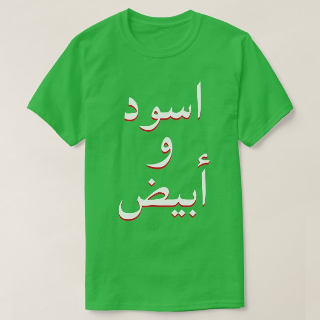 Svart och vit på arabisk grönt t-shirt (Design framsida)
