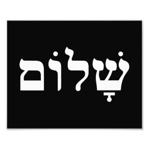 Svart och vit Shalom Fototryck