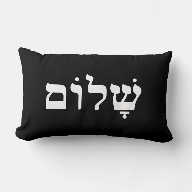 Svart och vit Shalom Lumbarkudde (Framsida)