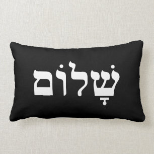 Svart och vit Shalom Lumbarkudde