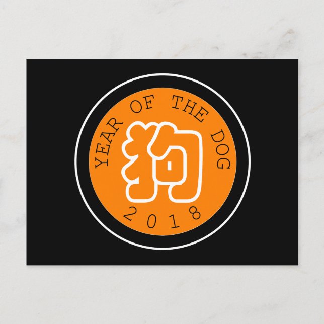 Svart vykort för kinesisk Hund år W-symbol o circl (Framsida)