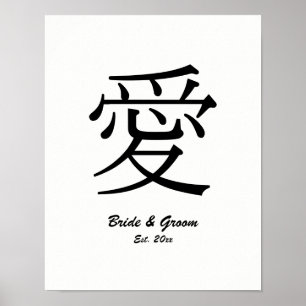 Svarta Kanji Kärlek Symbol Bröllop-årsdagen Poster