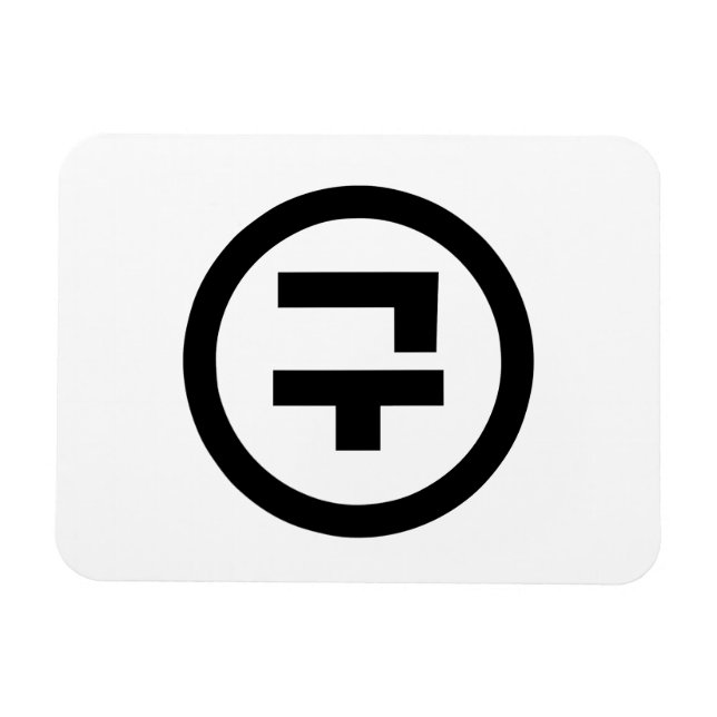 Sydkoreanskt Sino nummer 9 nio 구 【 Gu 】 Hangul Magnet (Horisontell)
