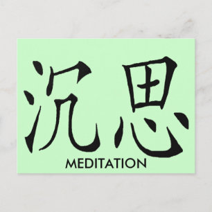 SYMBOL FÖR MEDITATION CHINESE VYKORT