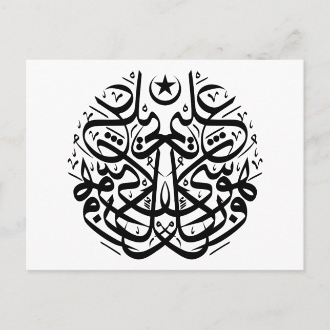 Symmetri i arabisk thuluth-kalligrafi vykort (Framsida)