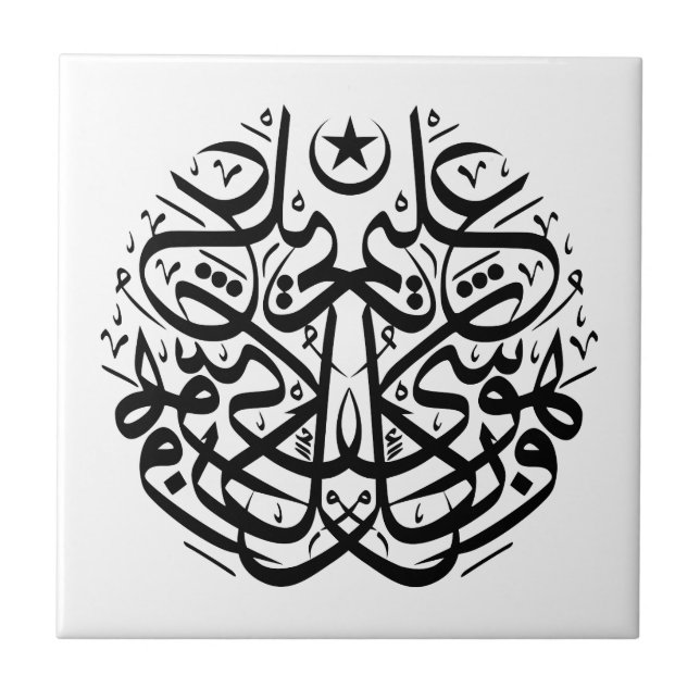 Symmetri i arabiskathuluthcalligraphy kakelplatta (Framsidan)