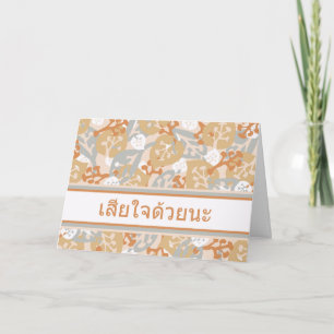 Sympati skriven på thailändska språket, organisati kort