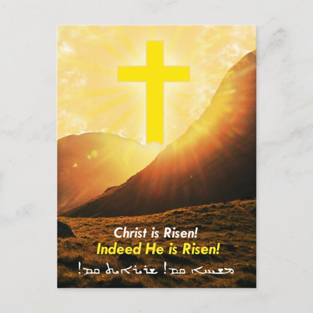 Syriisk ortodox Påsk Helg Vykort (Framsida)