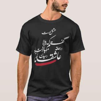 T-Shirt med Rumi's Poetry Best of a Älskare