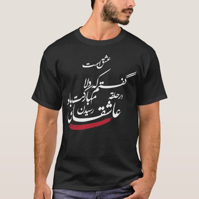 T-Shirt med Rumi's Poetry Best of a Älskare (Framsida)