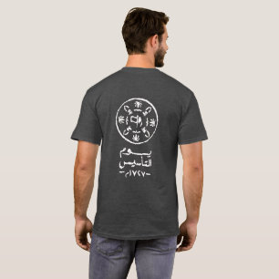 T-shirt på grunddagen -ي و م ا ل م ؤ