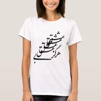 T-tröja "aldrig utan kärlek ", t shirt