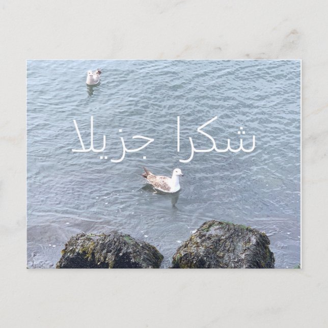 TACK DU CARD I ARABIC VYKORT (Framsida)