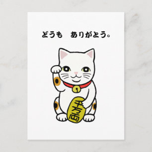 Tack för att du Domo Arigato Japanskt tack för vyk Vykort