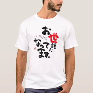 Tack för din hjälp [japanese] t shirt