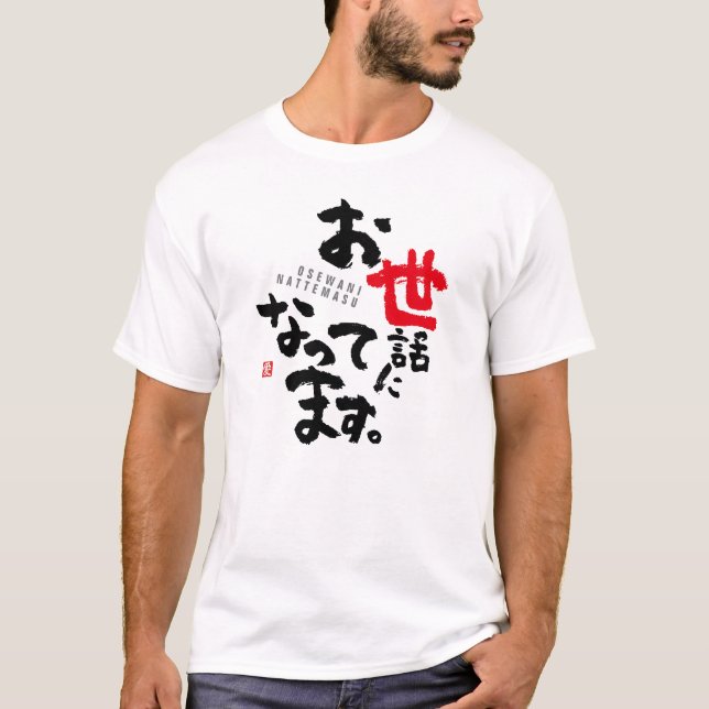 Tack för din hjälp [japanese] t shirt (Framsida)