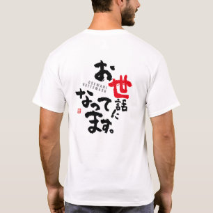 Tack för din hjälp [japanese] t shirt