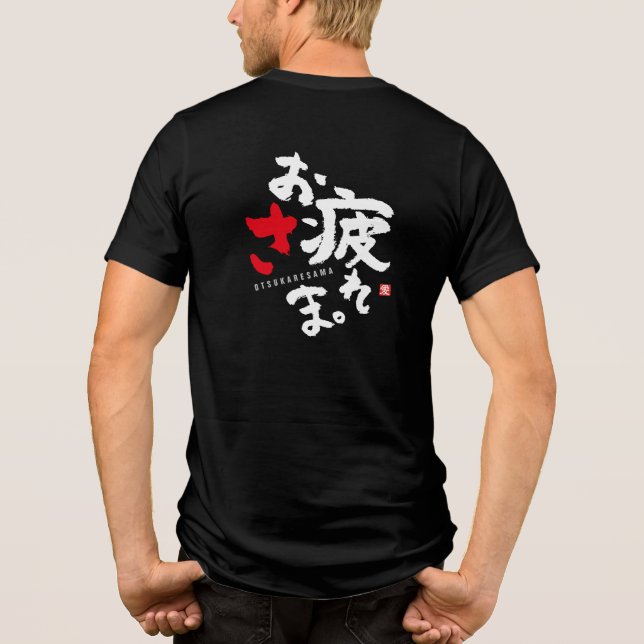 Tack för ditt hårda arbete [japanska] t shirt (Baksida)