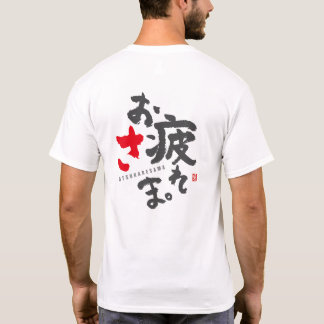 Tack för ditt hårda arbete [japanska] t shirt