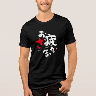 Tack för ditt hårda arbete [japanska] t shirt