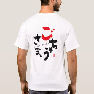Tack för Meal [japanese] T Shirt