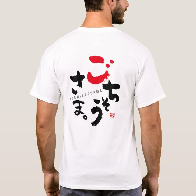 Tack för Meal [japanese] T Shirt (Baksida)
