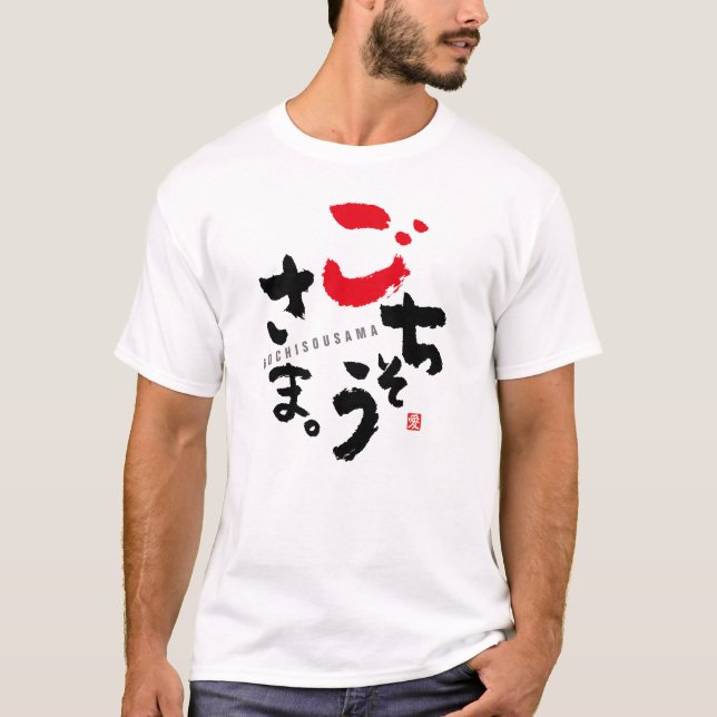 Tack för Meal [japanese] T Shirt (Framsida)