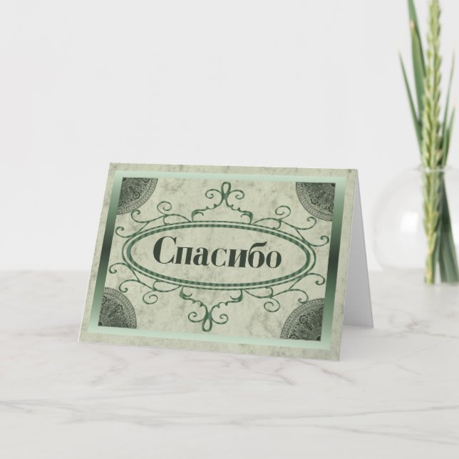 Tack i ryss kort (Framsida)