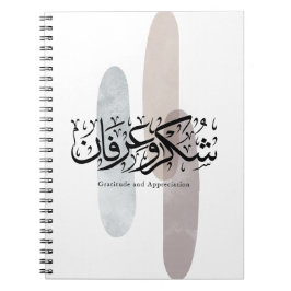 Tack och uppskattning arabisk kalligrafi konst anteckningsbok