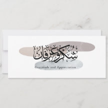 Tack och uppskattning arabisk kalligrafi konst