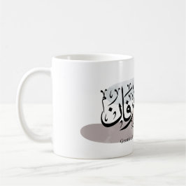 Tack och uppskattning arabisk kalligrafi konst kaffemugg