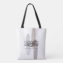 Tack och uppskattning arabisk kalligrafi konst tygkasse