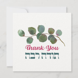 Tack på hebreiska - Todah Raba Jewish Gratitude