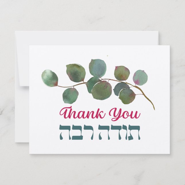 tack på hebreiska - Todah Raba Jewish Gratitude (Framsida)