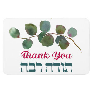tack på hebreiska - Todah Raba Jewish Gratitude Magnet