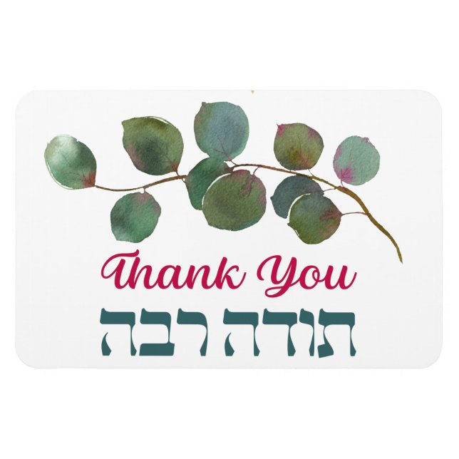 Tack på hebreiska - Todah Raba Jewish Gratitude Magnet (Horisontell)