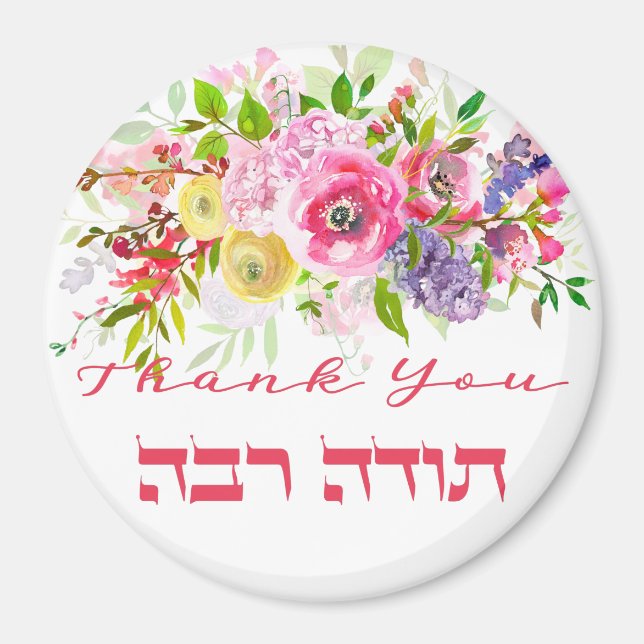 Tack på hebreiska - Todah Raba Jewish Gratitude Magnet (Framsidan)