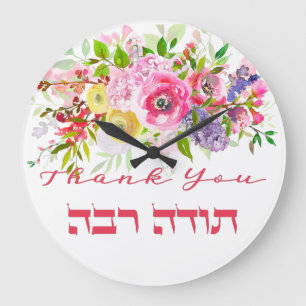 tack på hebreiska - Todah Raba Jewish Gratitude Stor Klocka