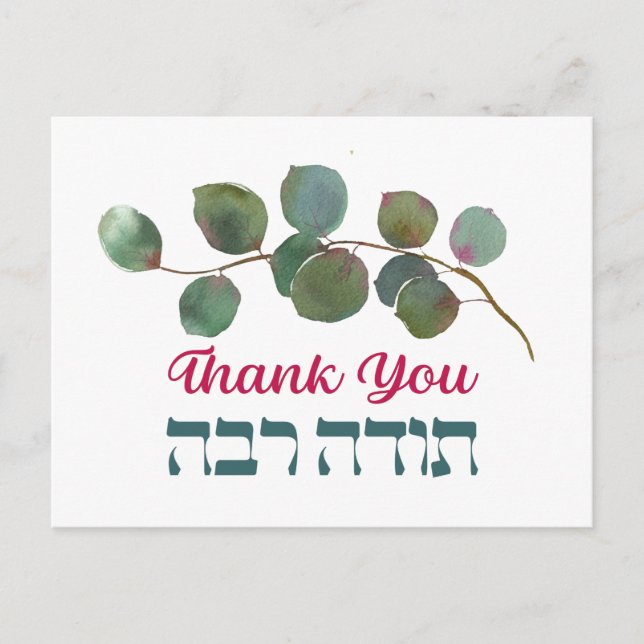 Tack på hebreiska - Todah Raba Jewish Gratitude Vykort (Framsida)