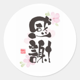 Tacksam Kanji-konst - "感謝" (Tacksamhet) Runt Klistermärke