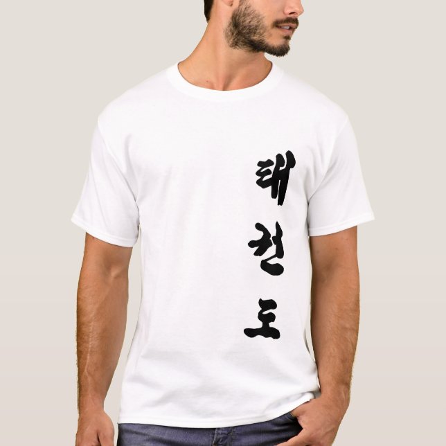 Tae Kwon Do T-shirt (Framsida)
