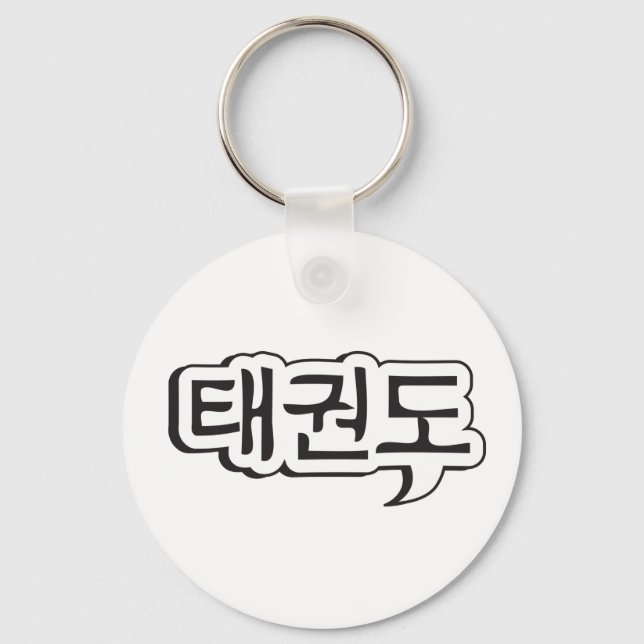 Taekwondo Keychain 1 Nyckelring (Framsida)