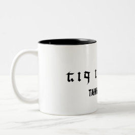 Taiwan Elvish_favoriserades av gudarna Två-Tonad Mugg