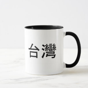 Taiwan mugg