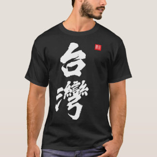 Taiwan Roc Formosa Republiken China Kinesiskt Prid T Shirt